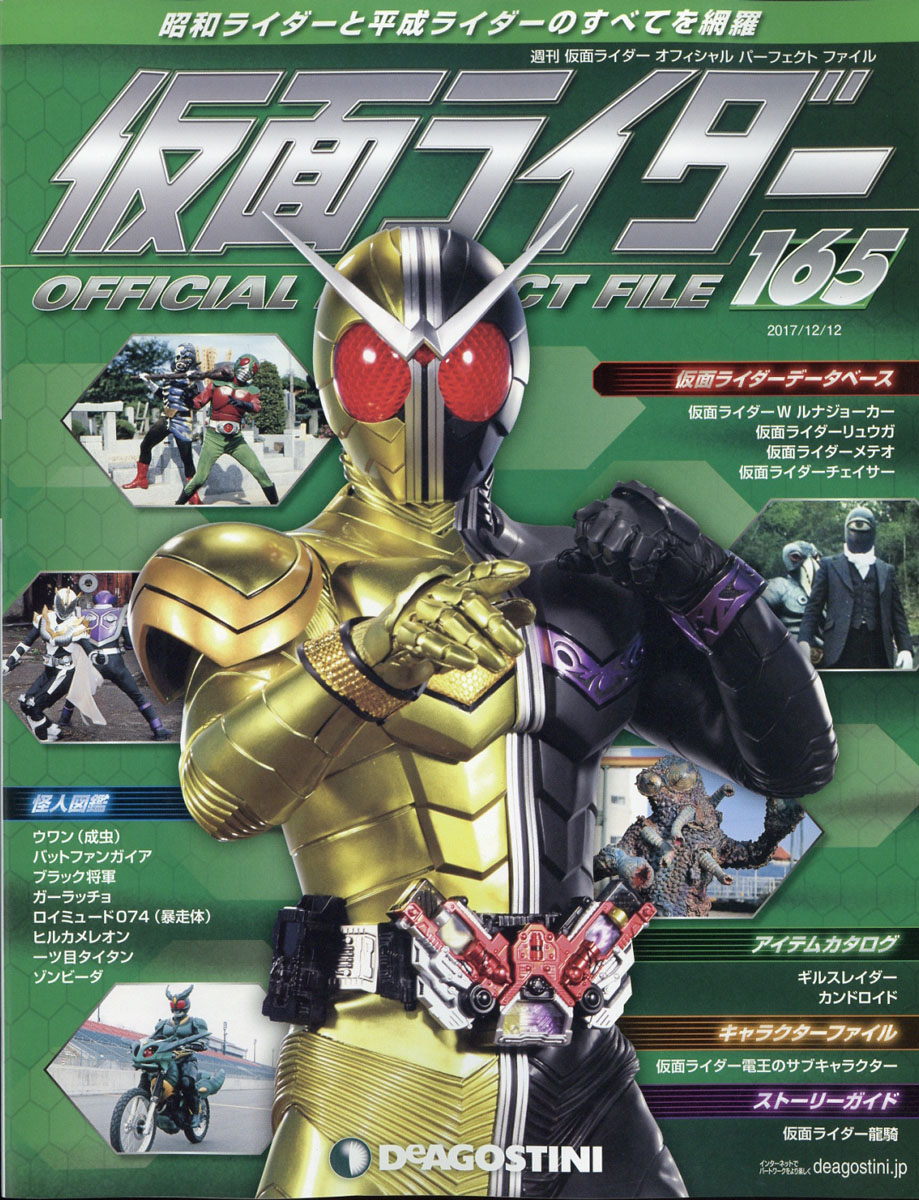 楽天ブックス 仮面ライダーオフィシャ165号 2017年 12 12号 雑誌