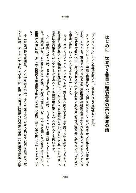 アパレルビジネス[久保雅裕]