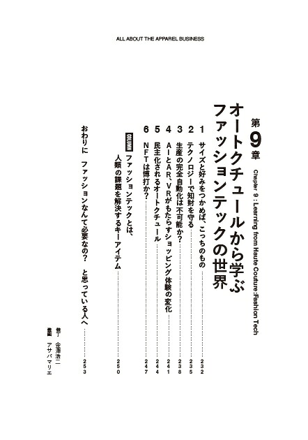 アパレルビジネス[久保雅裕]