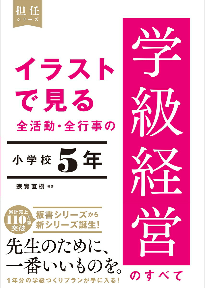 楽天ブックス: イラストで見る 全活動・全行事の学級経営のすべて 小学校5年 - 宗實直樹 - 9784491051277 : 本