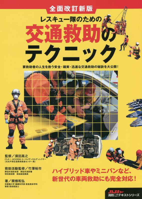 Amazon.co.jp: 一番知りたい ロープレスキュー (イカロス