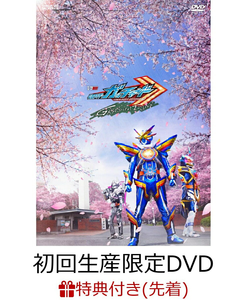 ブックス: 【先着特典】仮面ライダーガッチャード GRADUATIONS／ホッパー1のはるやすみ ライドケミートレカセット版(初回生産限定)(ブックス特典：2Lキャラファインマット) - 石ノ森章太郎 - 2100014041278 : DVD