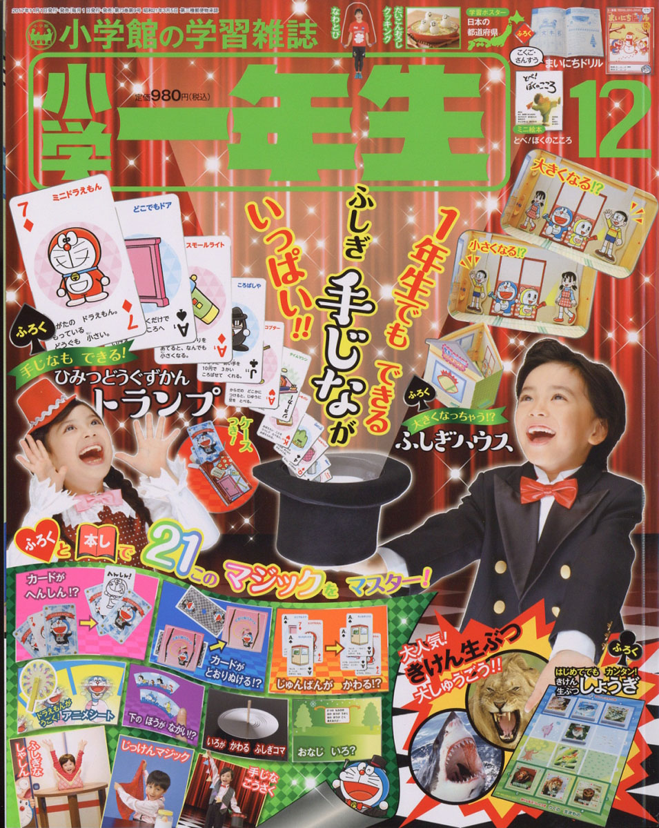 楽天ブックス 小学一年生 17年 12月号 雑誌 小学館 雑誌