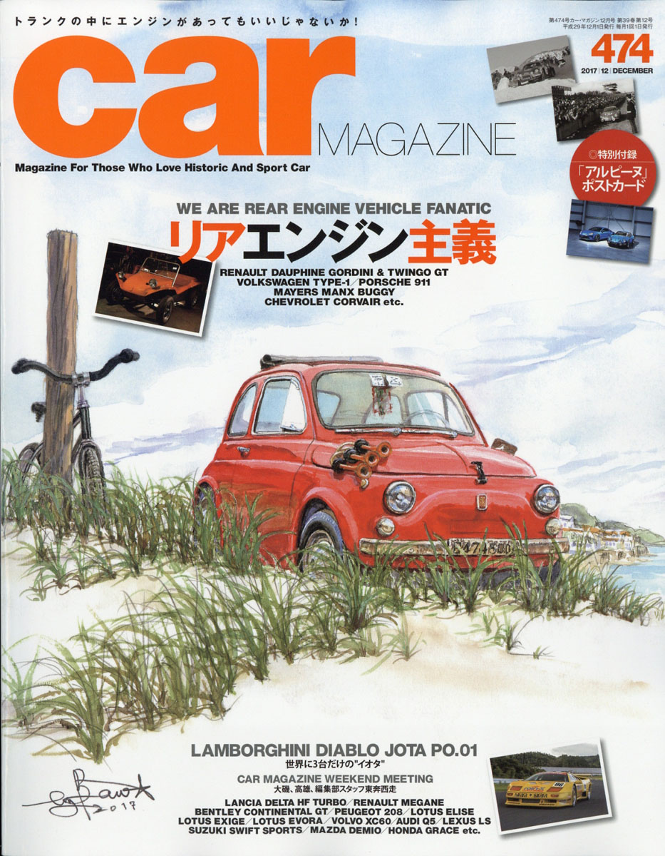 carMAGAZINE(ޥ)2017ǯ12[]