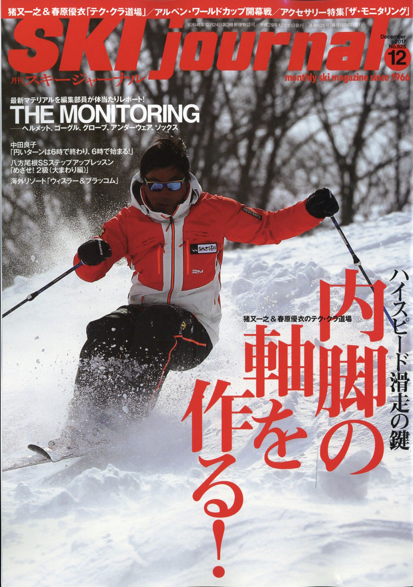 楽天ブックス SKI journal (スキー ジャーナル) 2017年 12月号 [雑誌] スキージャーナル