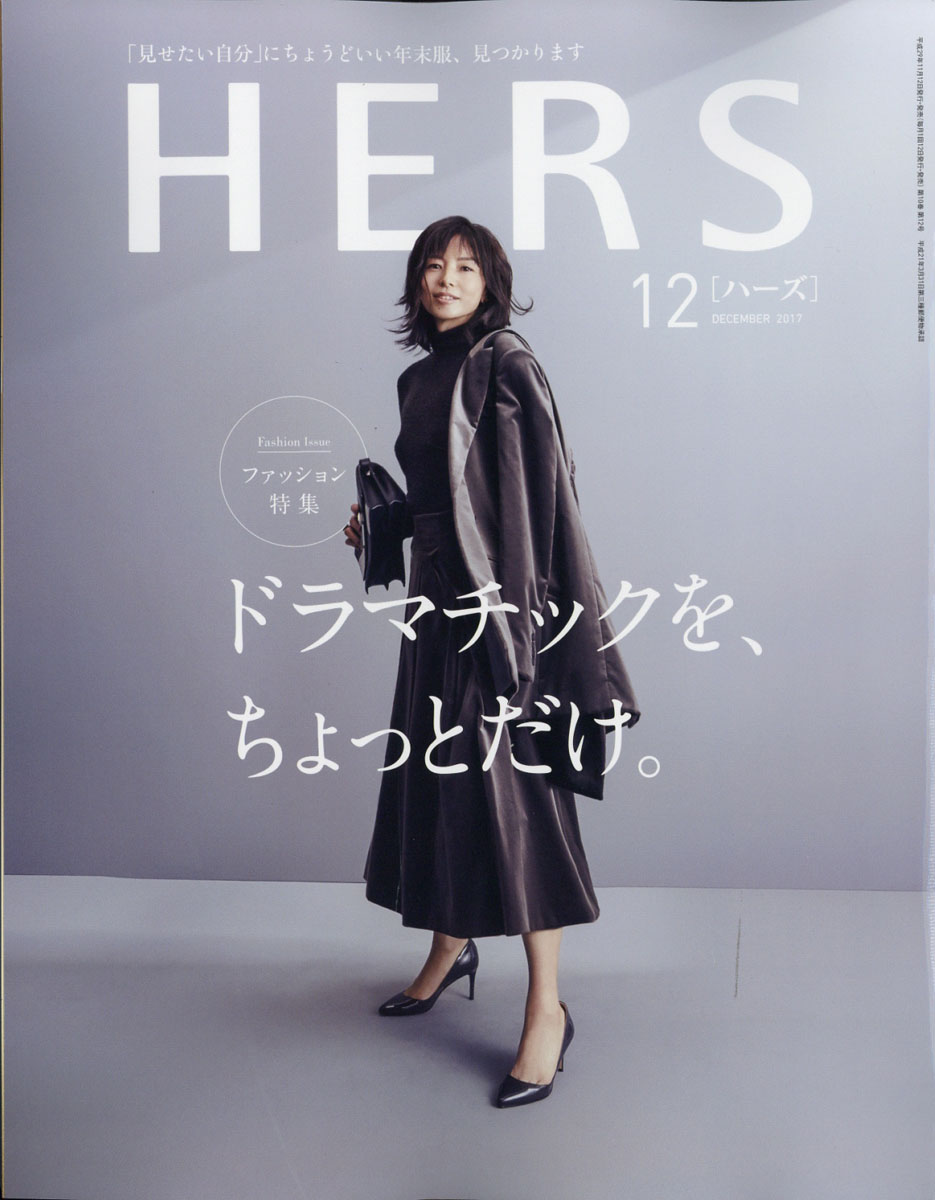 HERS(ハーズ) 2019年 1 月号 - 女性情報誌