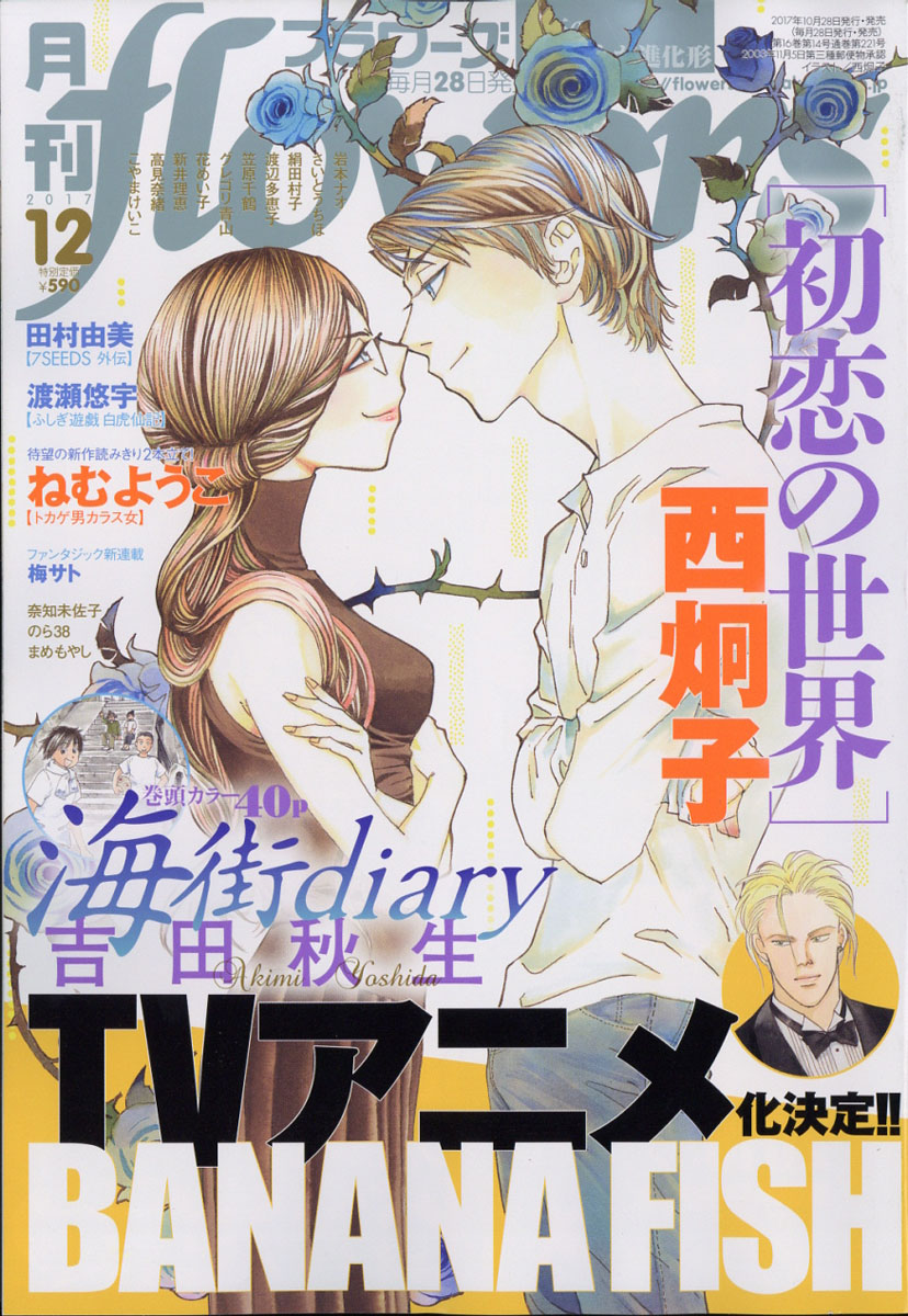 楽天ブックス 月刊 Flowers フラワーズ 17年 12月号 雑誌 小学館 雑誌