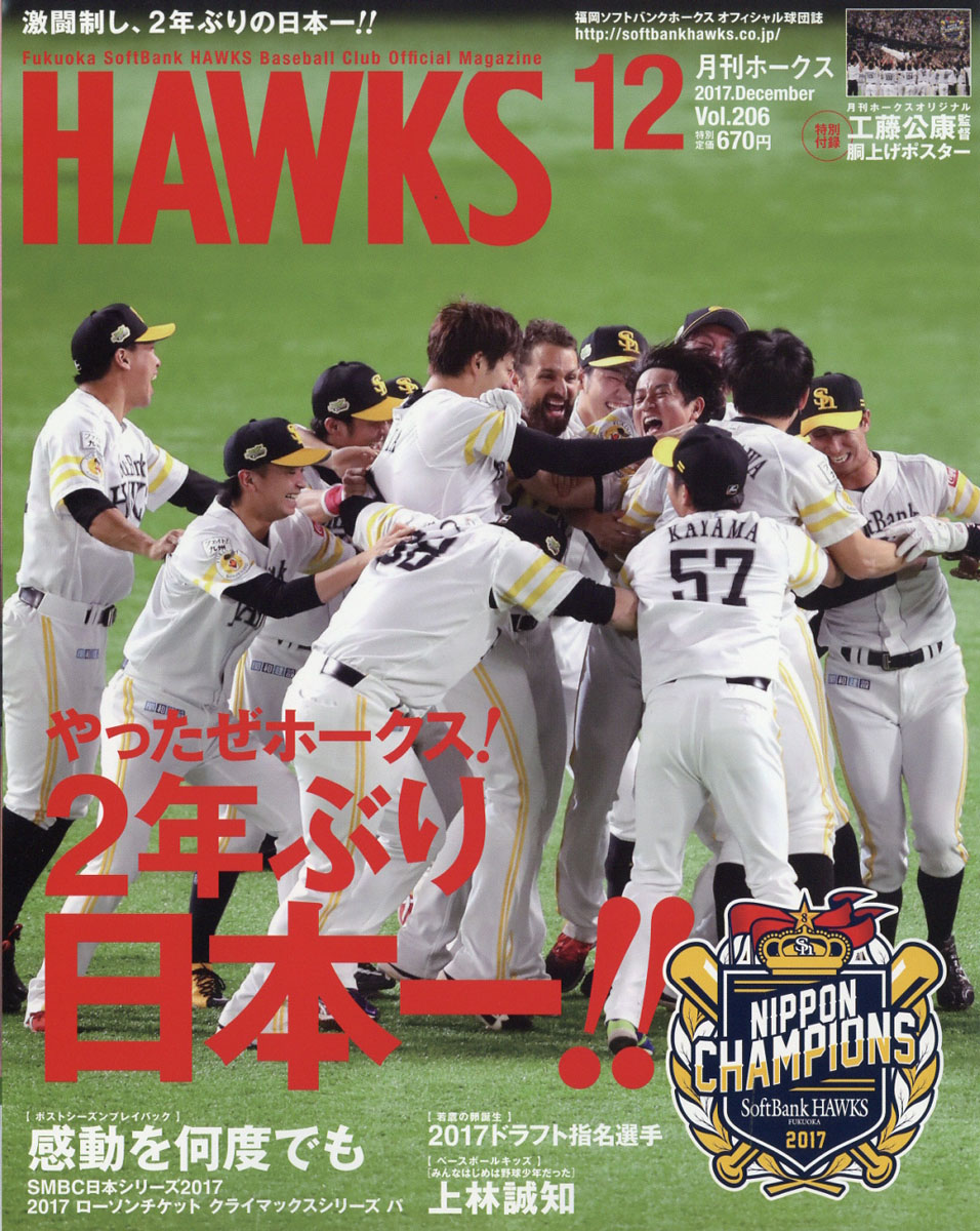 楽天ブックス 月刊 ホークス 17年 12月号 雑誌 ジャパンプリント 雑誌