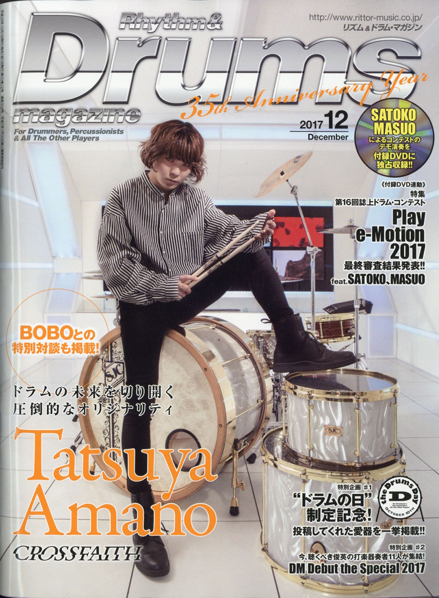 楽天ブックス: Rhythm & Drums magazine (リズム アンド ドラム