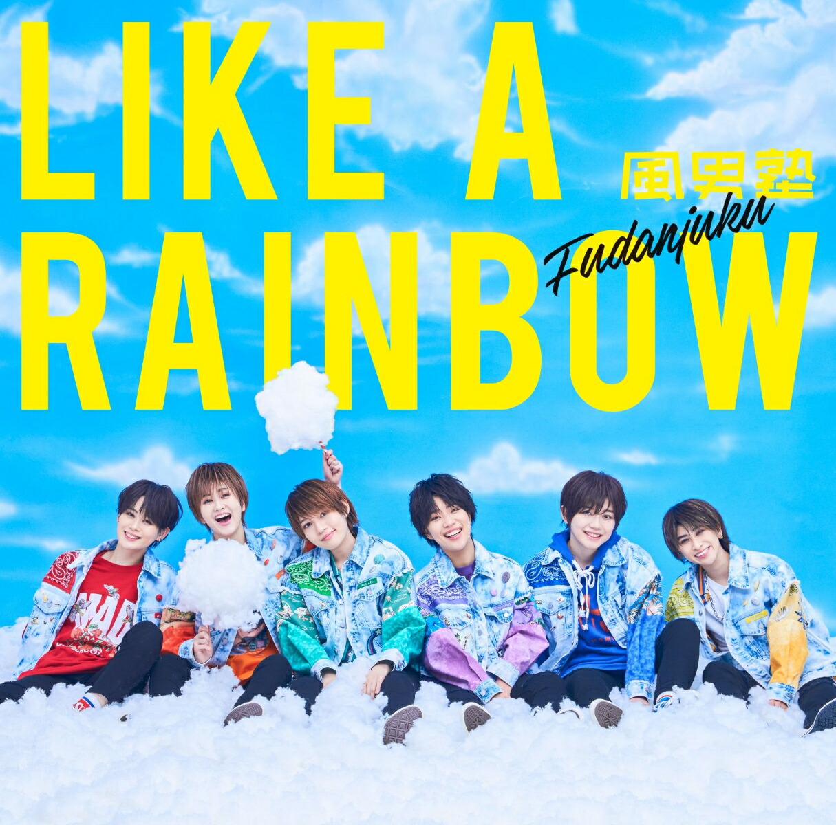 楽天ブックス: LIKE A RAINBOW (初回限定盤B CD＋DVD) - 風男塾