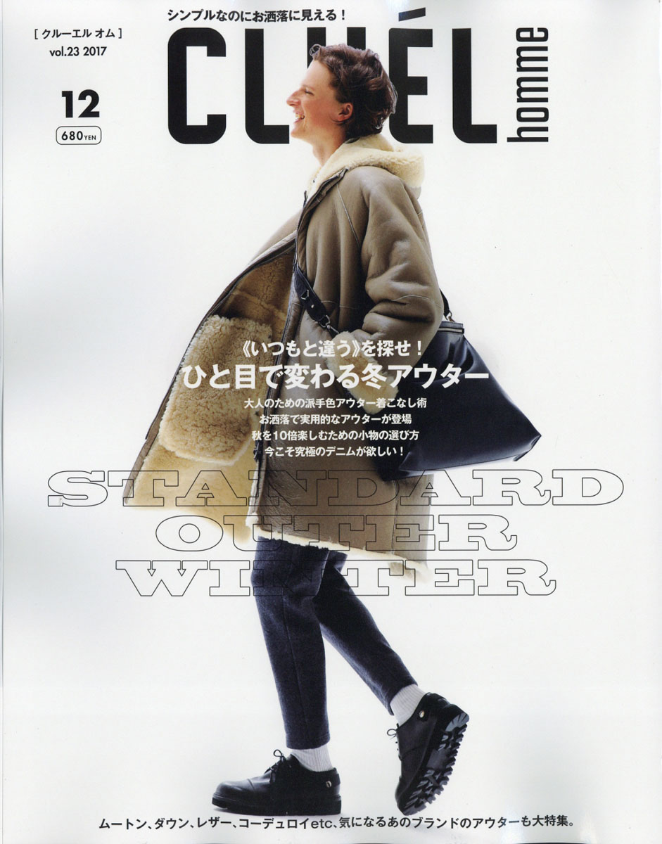 楽天ブックス Cluel Homme クルーエル オム Vol 23 17年 12月号 雑誌 ザ ブックスパブリッシング 雑誌