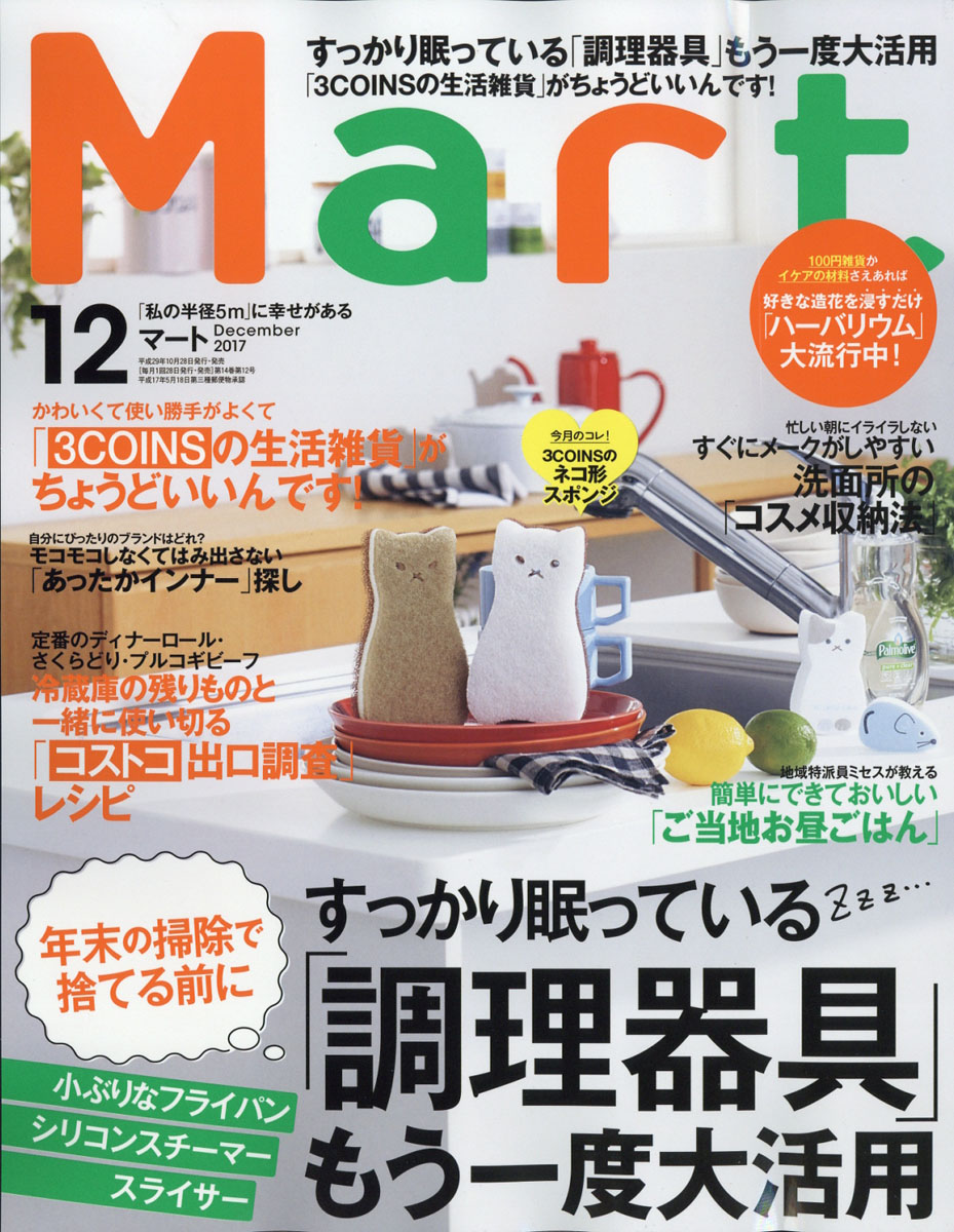 雑誌 マート 発売 日 ストア