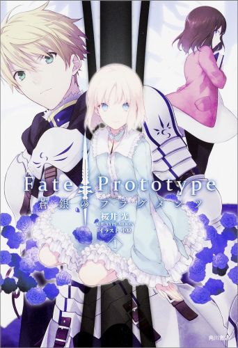 Fate��Prototype���Υե饰���ġ�1��[TYPE-MOON]