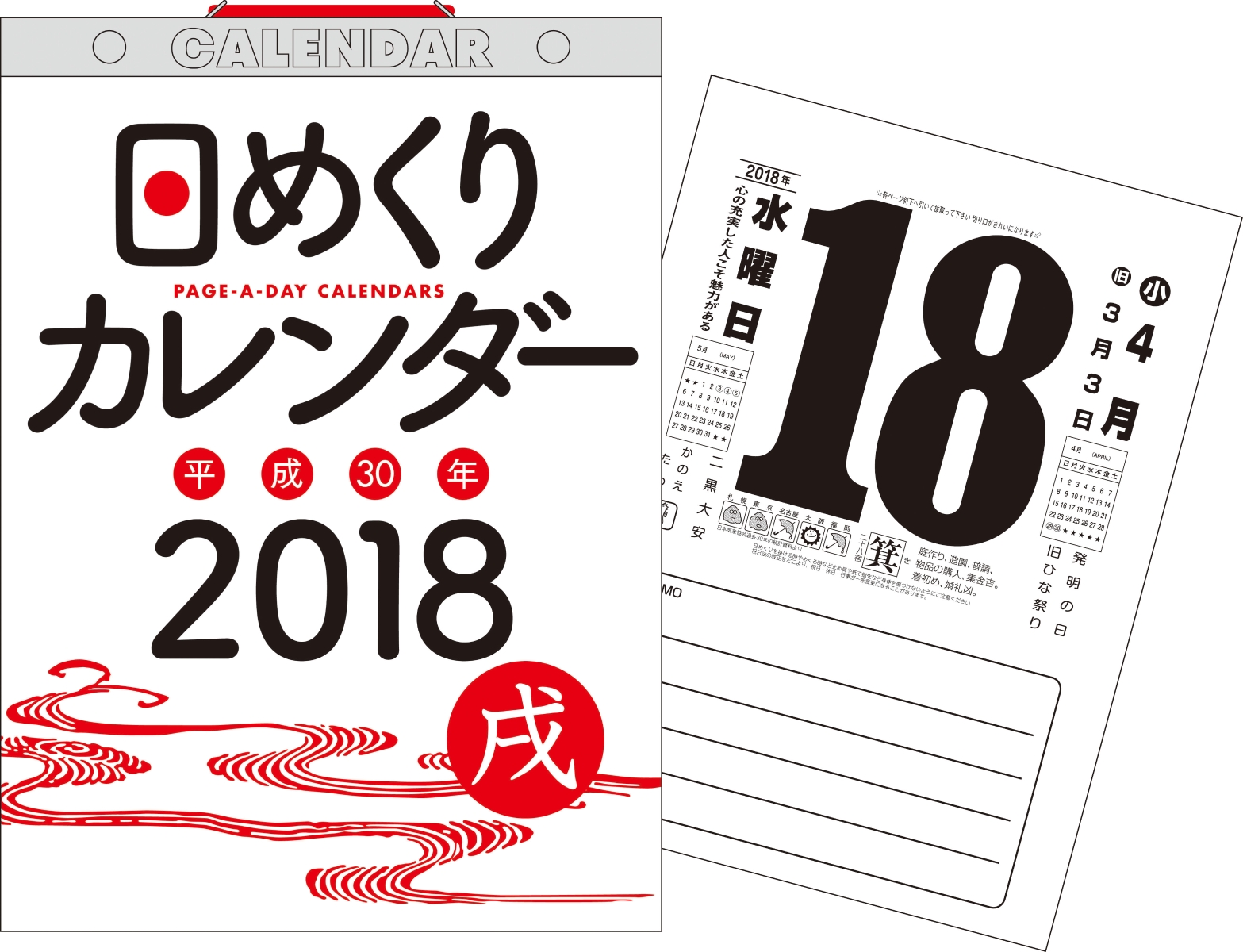 楽天ブックス 日めくりカレンダー B5 2018 9784522641279 本