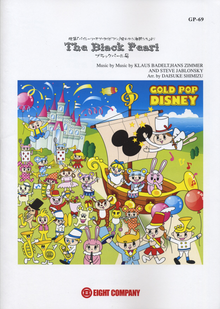 GP69　GOLD　POPシリーズ　ディズニー映画「パイレーツオブカリビアン　呪われた海賊たち」より／THE　BLACK　PEARL　ブラックパール号画像