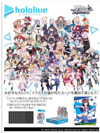 ヴァイスシュヴァルツ ブースターパック ホロライブプロダクション Vol.2 【16パック入りBOX】