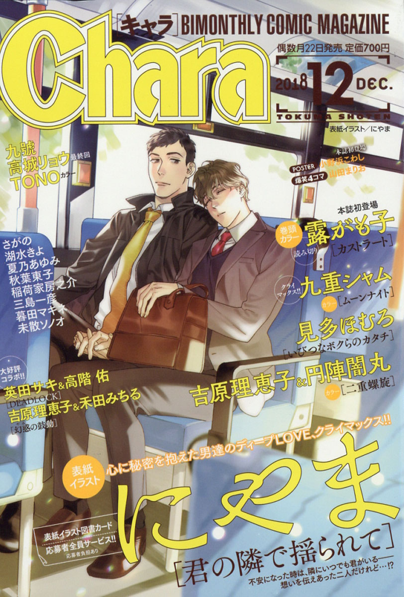 Chara()2018ǯ12[]