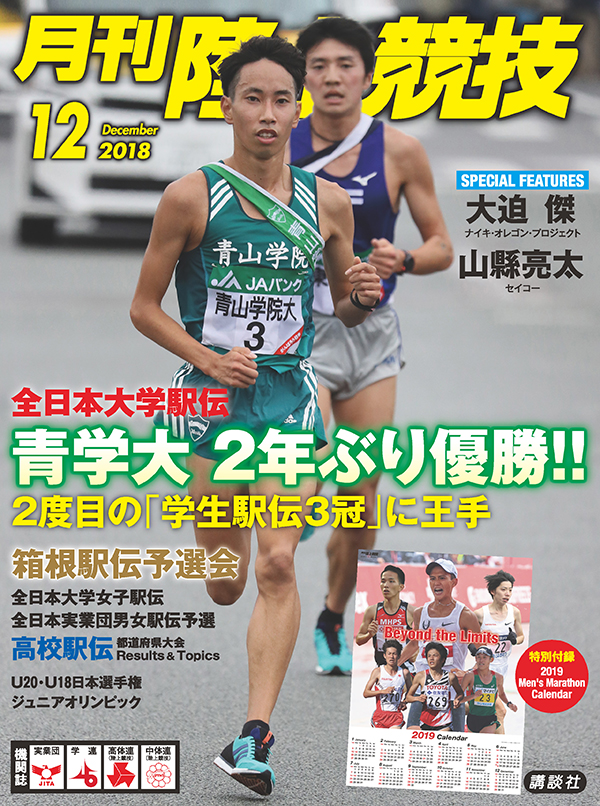 楽天ブックス: 月刊 陸上競技 2018年 12月号 [雑誌] - 講談社 