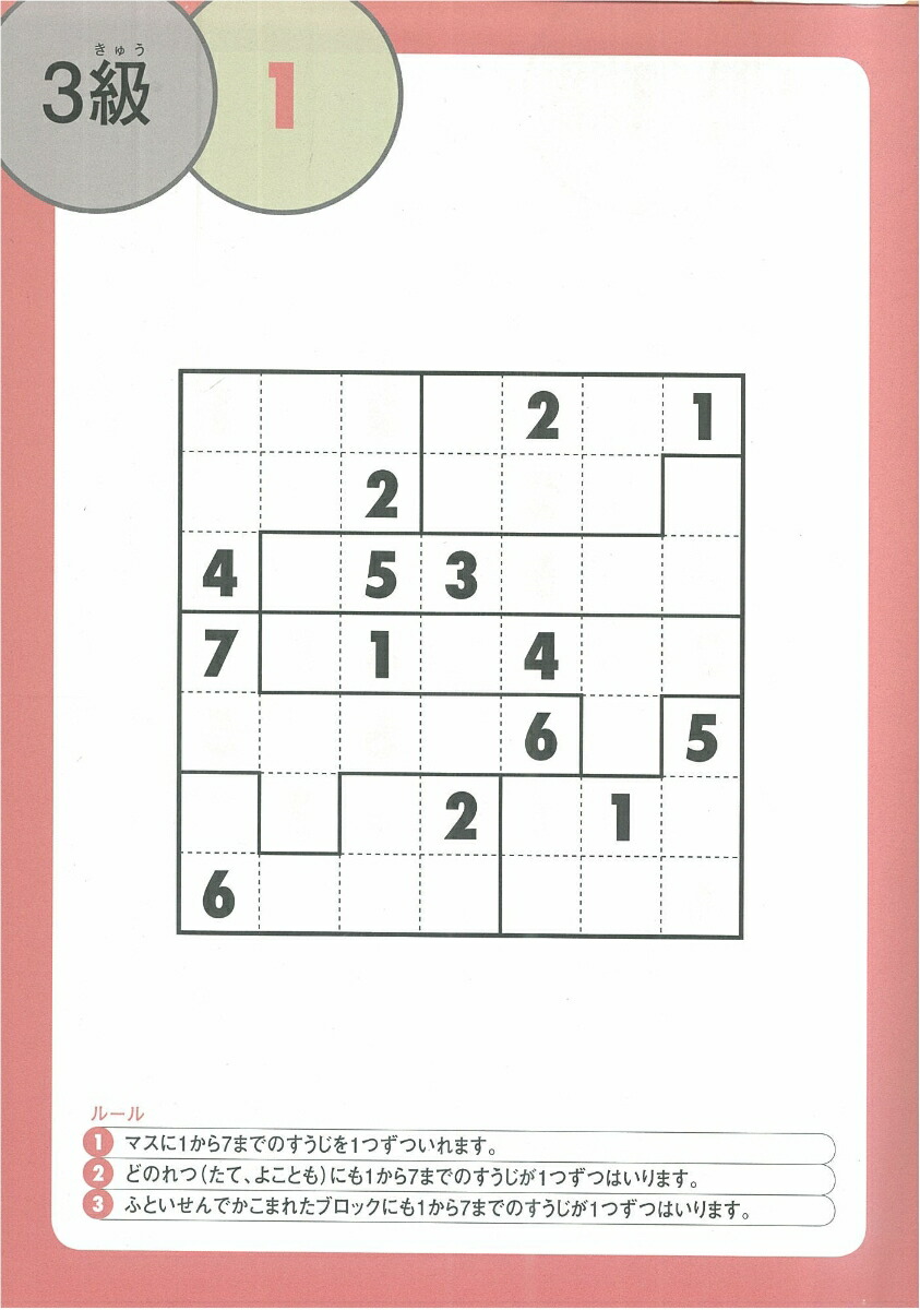 賢くなるパズル 数字ブロック上級 宮本算数教室の教材 宮本哲也