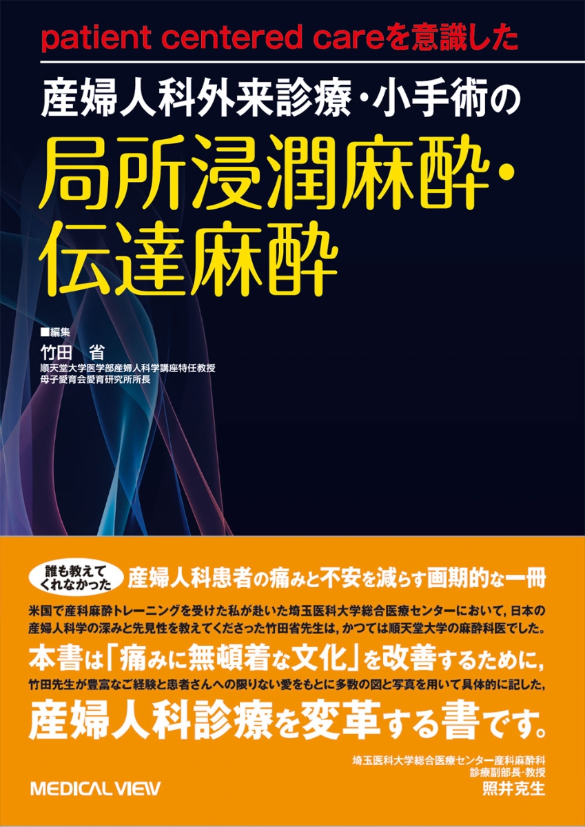 楽天ブックス: patient centered careを意識した 産婦人科外来診療・小