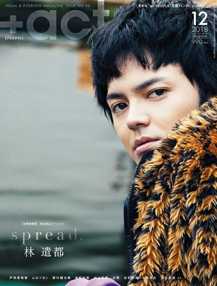 +act.(プラスアクト)2018年12月号[雑誌]