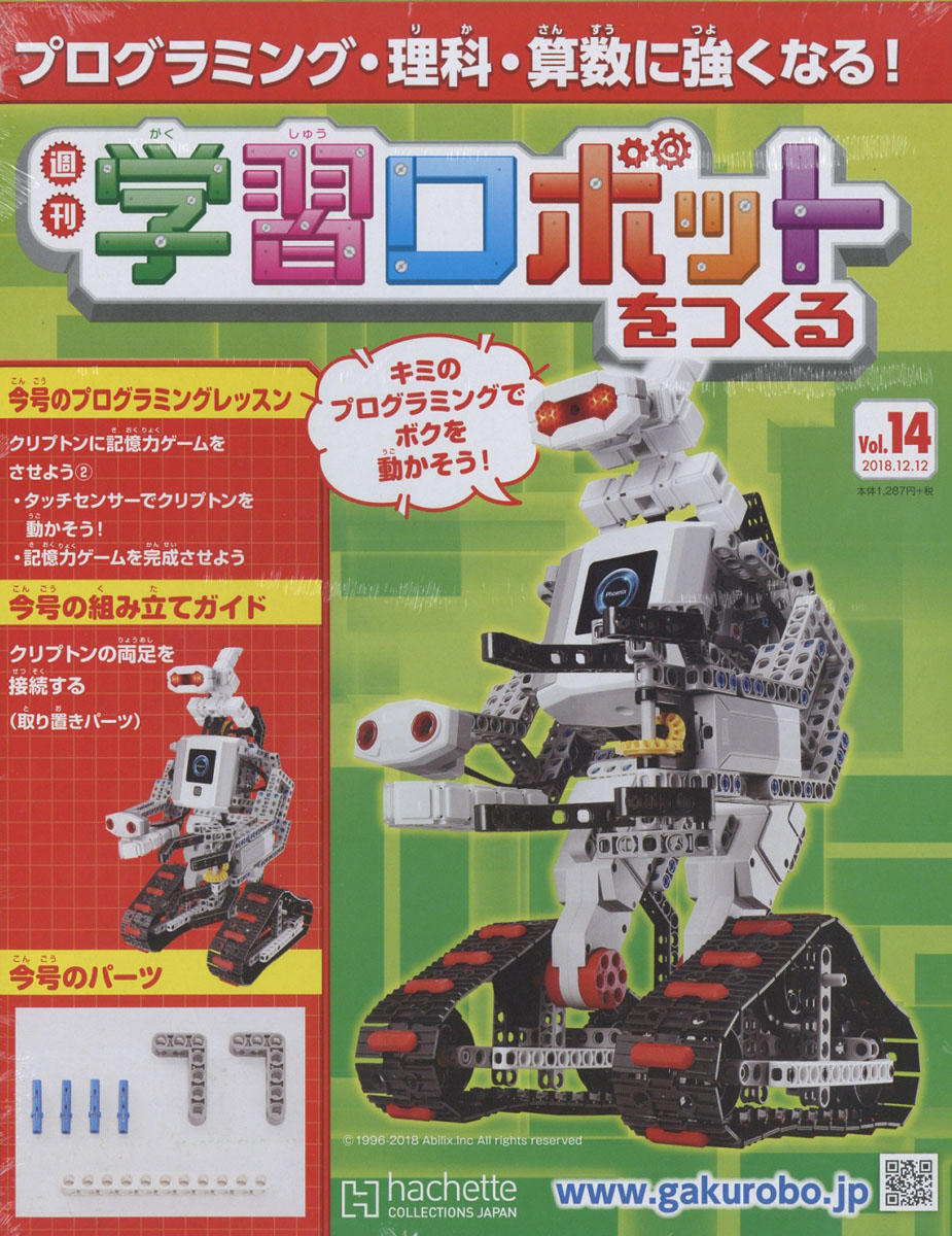 楽天ブックス: 週刊 学習ロボットをつくる 2018年 12/12号 [雑誌