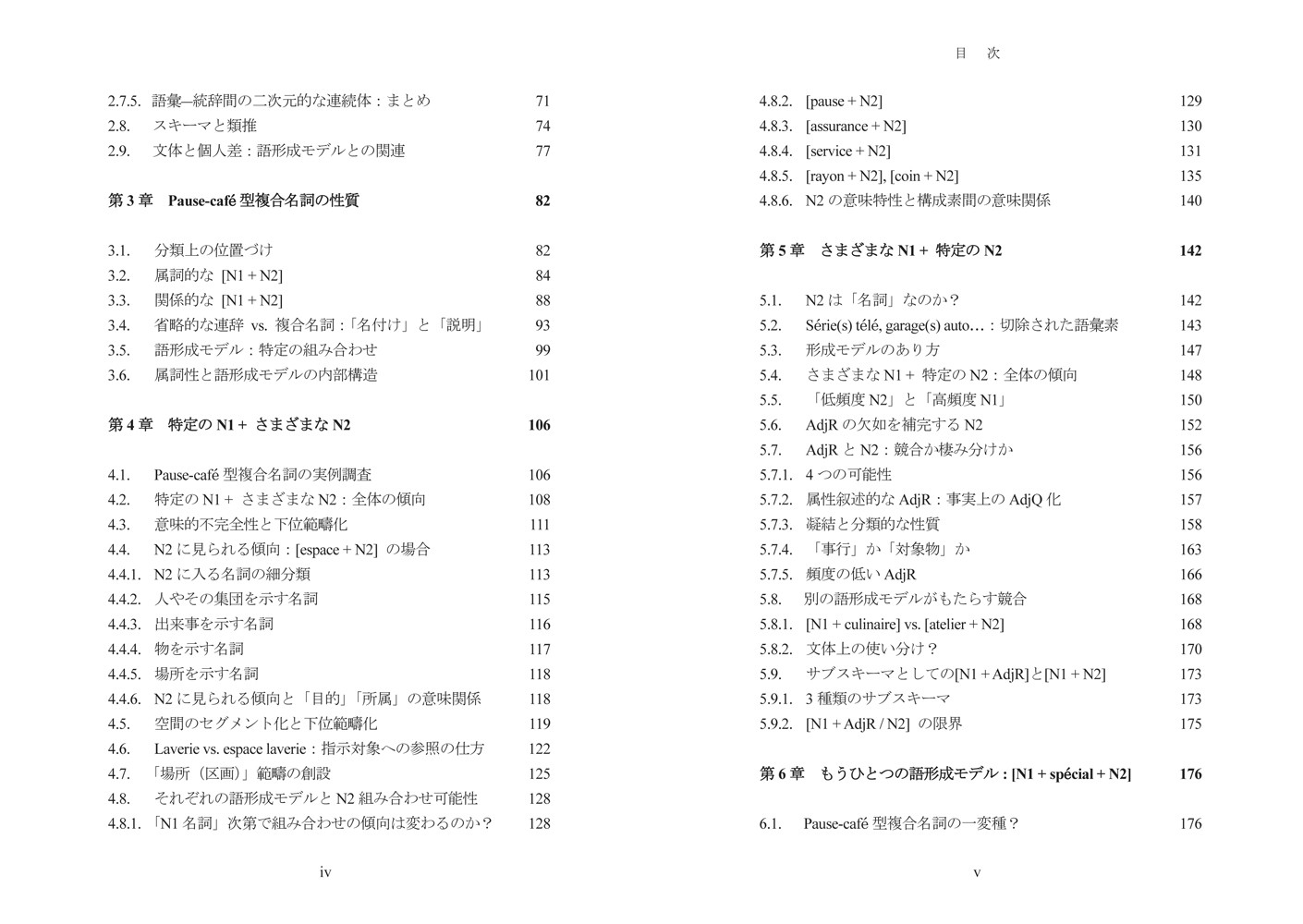 楽天ブックス 語彙と文法の間で フランス語複合名詞の生産的な形成法 古賀 健太郎 本