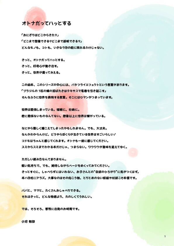 おにぎりはどこからきた？（10シリーズ）[小沼敏郎]
