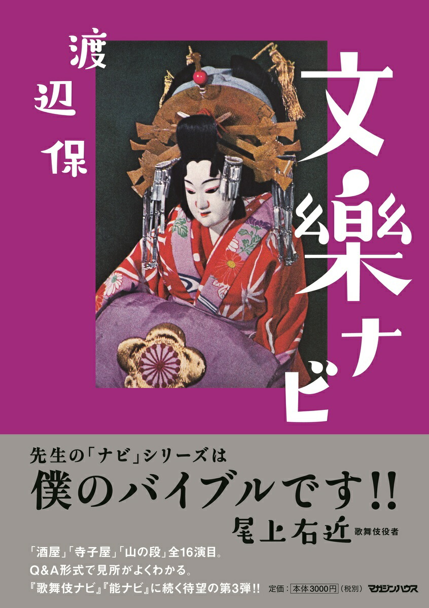 文楽ナビ画像