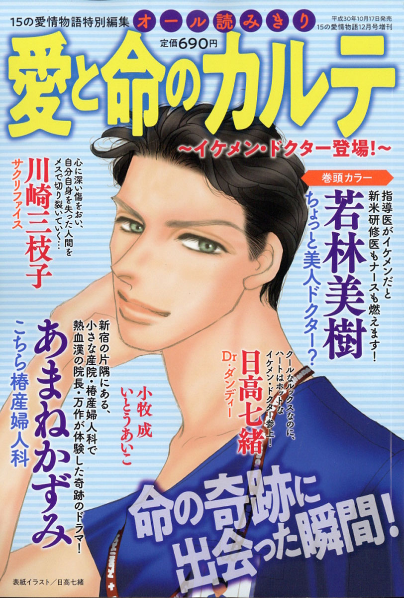 楽天ブックス 愛と命のカルテ イケメン ドクター登場 18年 12月号 雑誌 メディアックス 雑誌