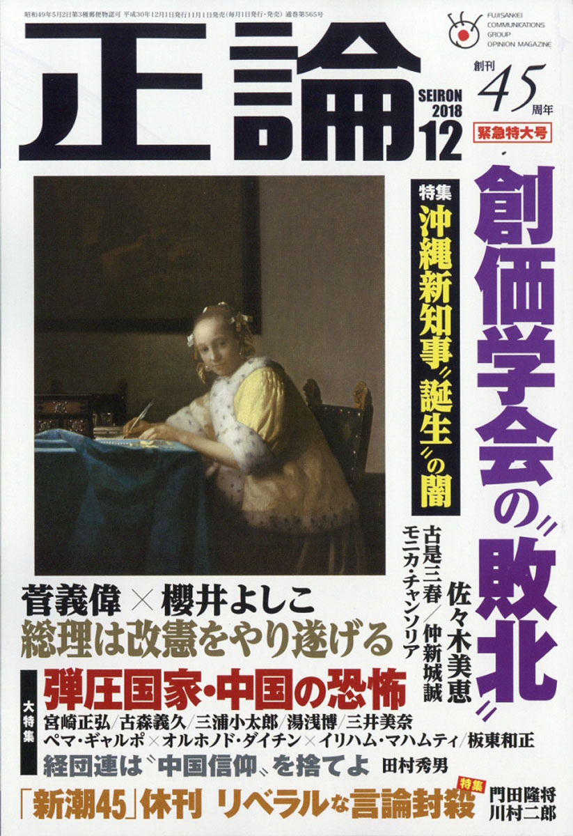 楽天ブックス 正論 18年 12月号 雑誌 日本工業新聞社 雑誌