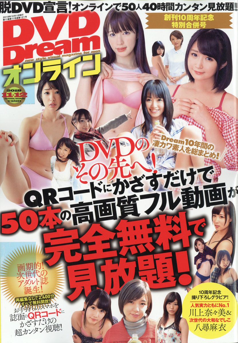 楽天ブックス: DVD Dream (ドリーム) 2018年 12月号 [雑誌] - 三和出版 - 4910063811283 : 雑誌