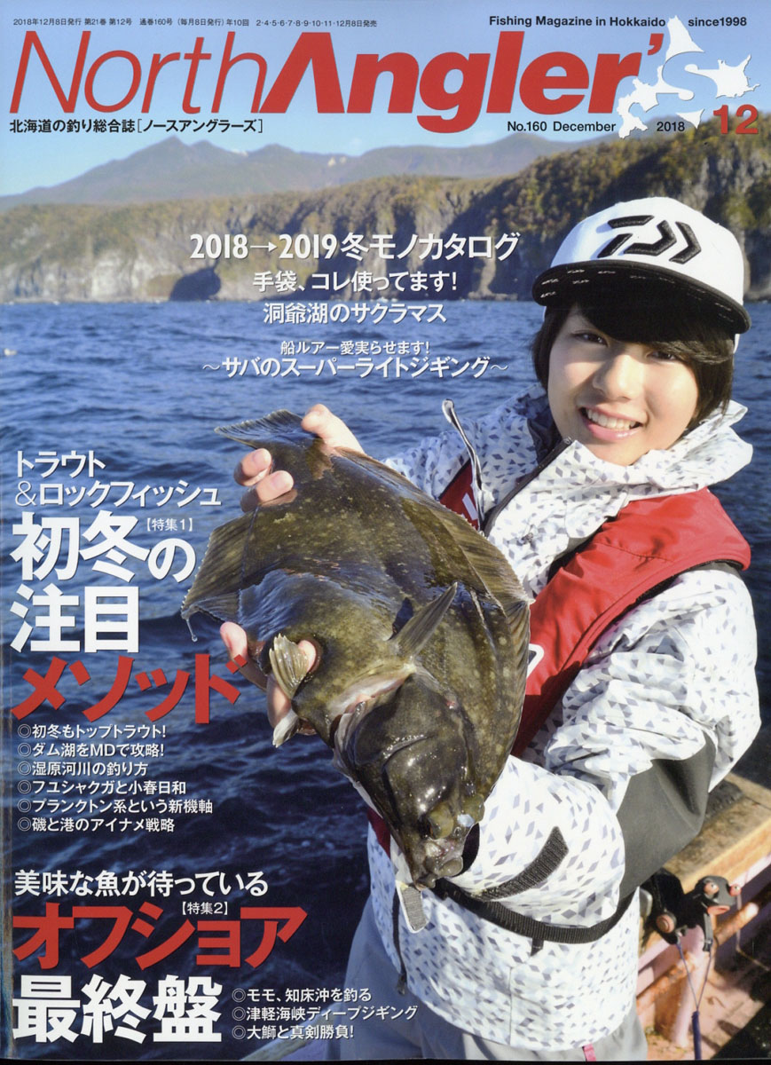 NorthAngler's(Ρ󥰥顼)2018ǯ12[]