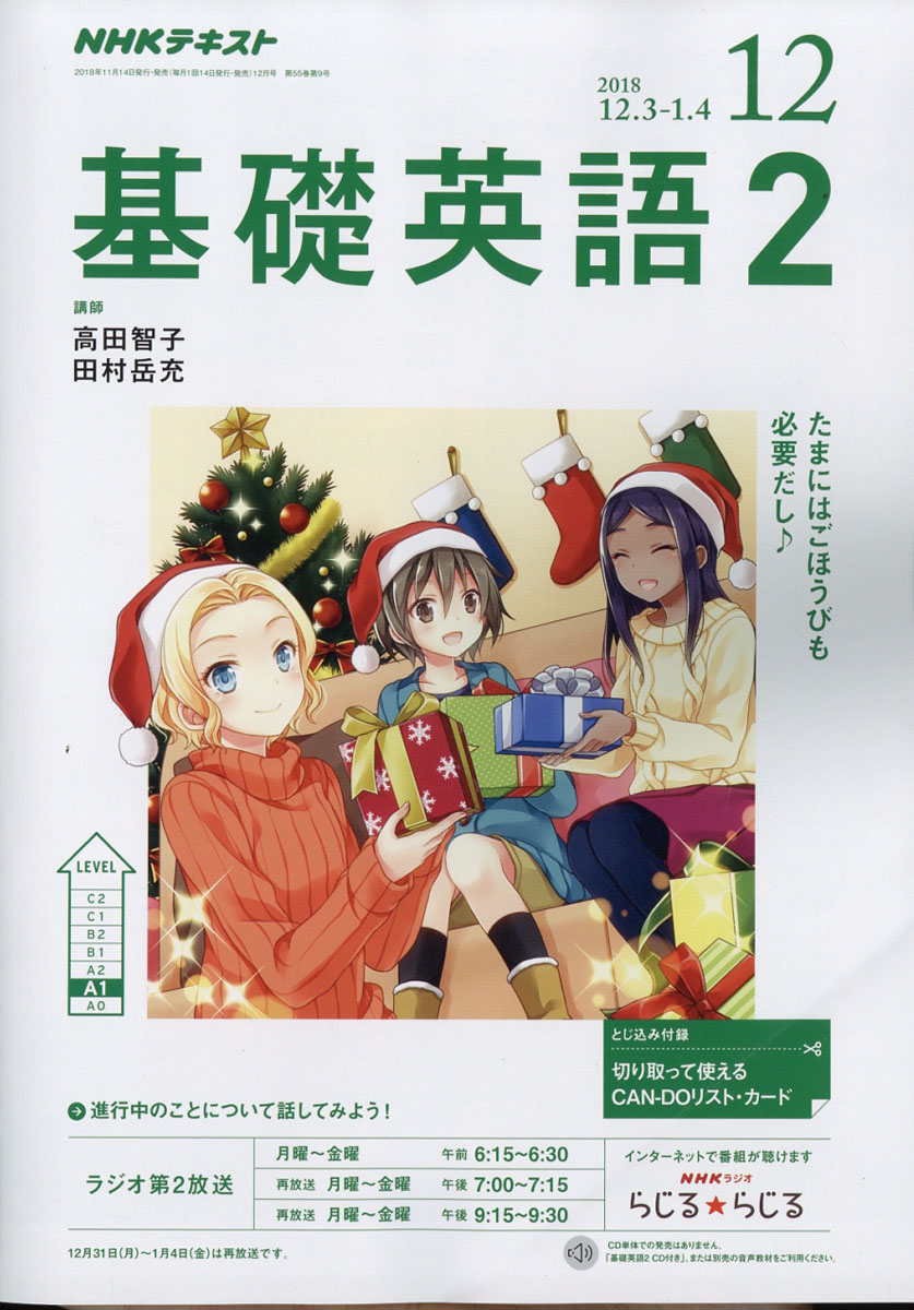 楽天ブックス Nhk ラジオ 基礎英語2 18年 12月号 雑誌 Nhk出版 雑誌