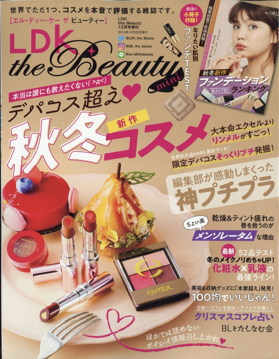 楽天ブックス Ldk The Beauty Mini エルディーケー ザ ビューティーミニ 18年 12月号 雑誌 晋遊舎 雑誌