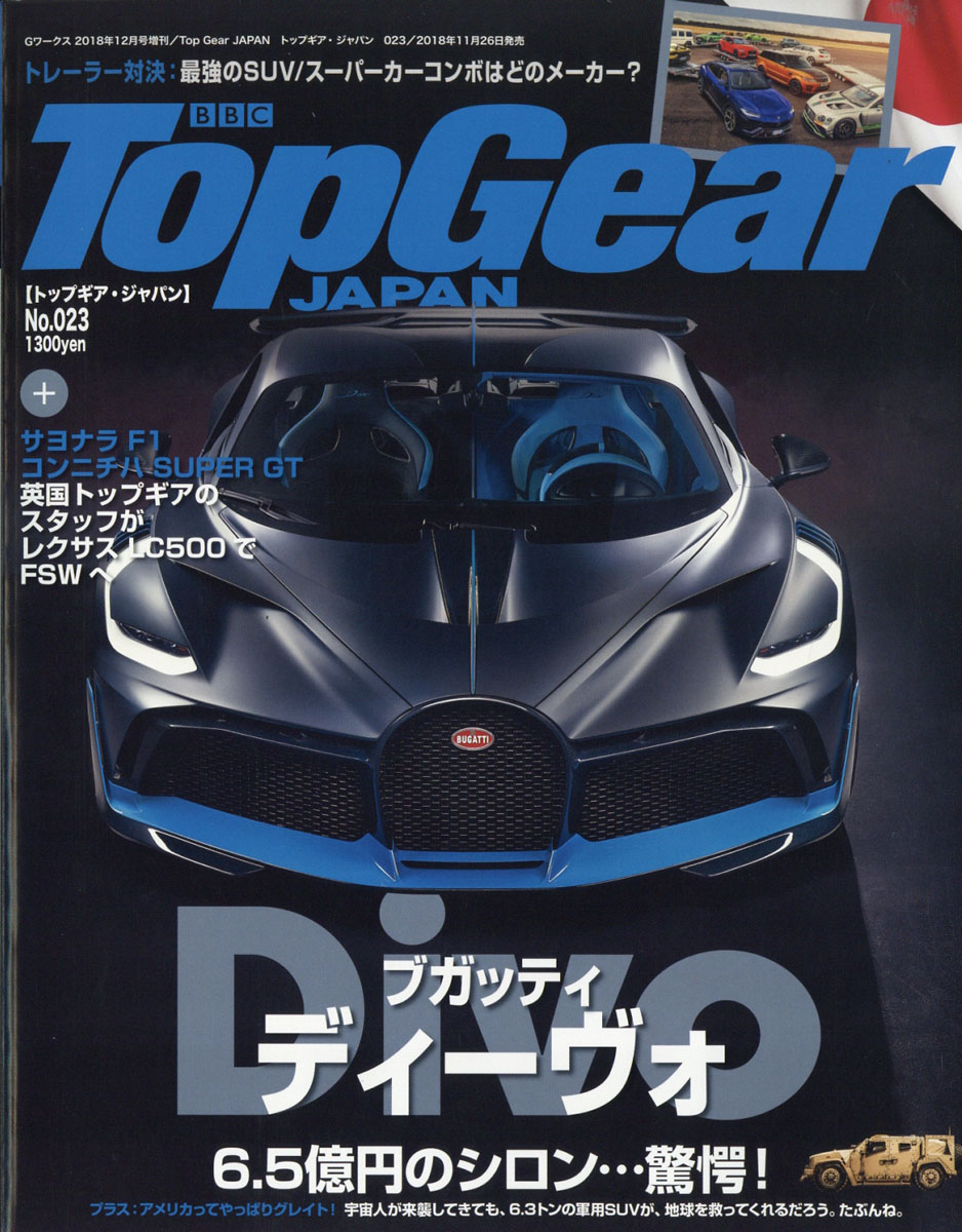 TopGearJAPAN(�ȥåץ�������ѥ�)0232018ǯ12���[����]