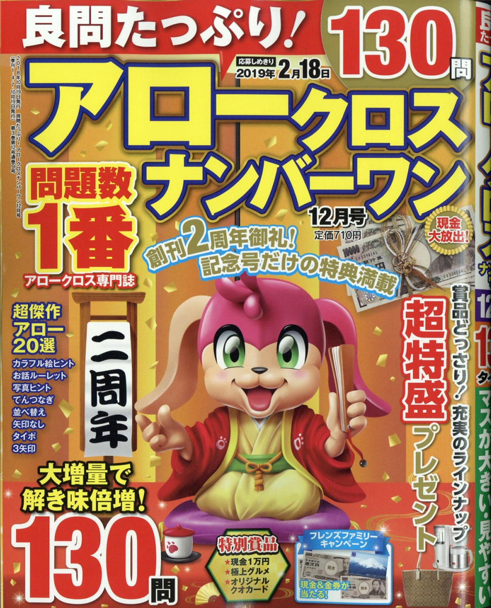 ���䤿�äפ�!�������������ʥ�С����2018ǯ12���[����]