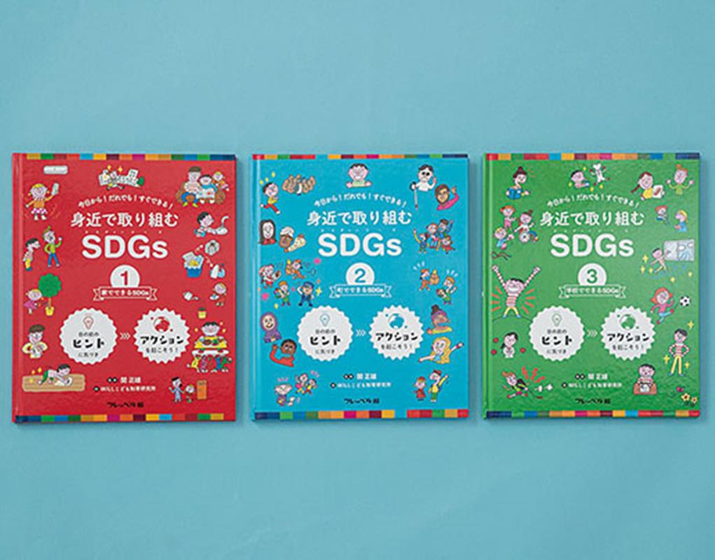 楽天ブックス: 身近で取り組むSDGs（全3巻セット） - 9784577051283 : 本