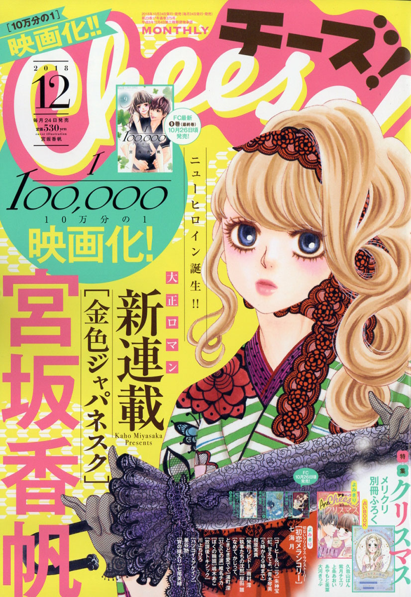 楽天ブックス Cheese チーズ 18年 12月号 雑誌 小学館 雑誌