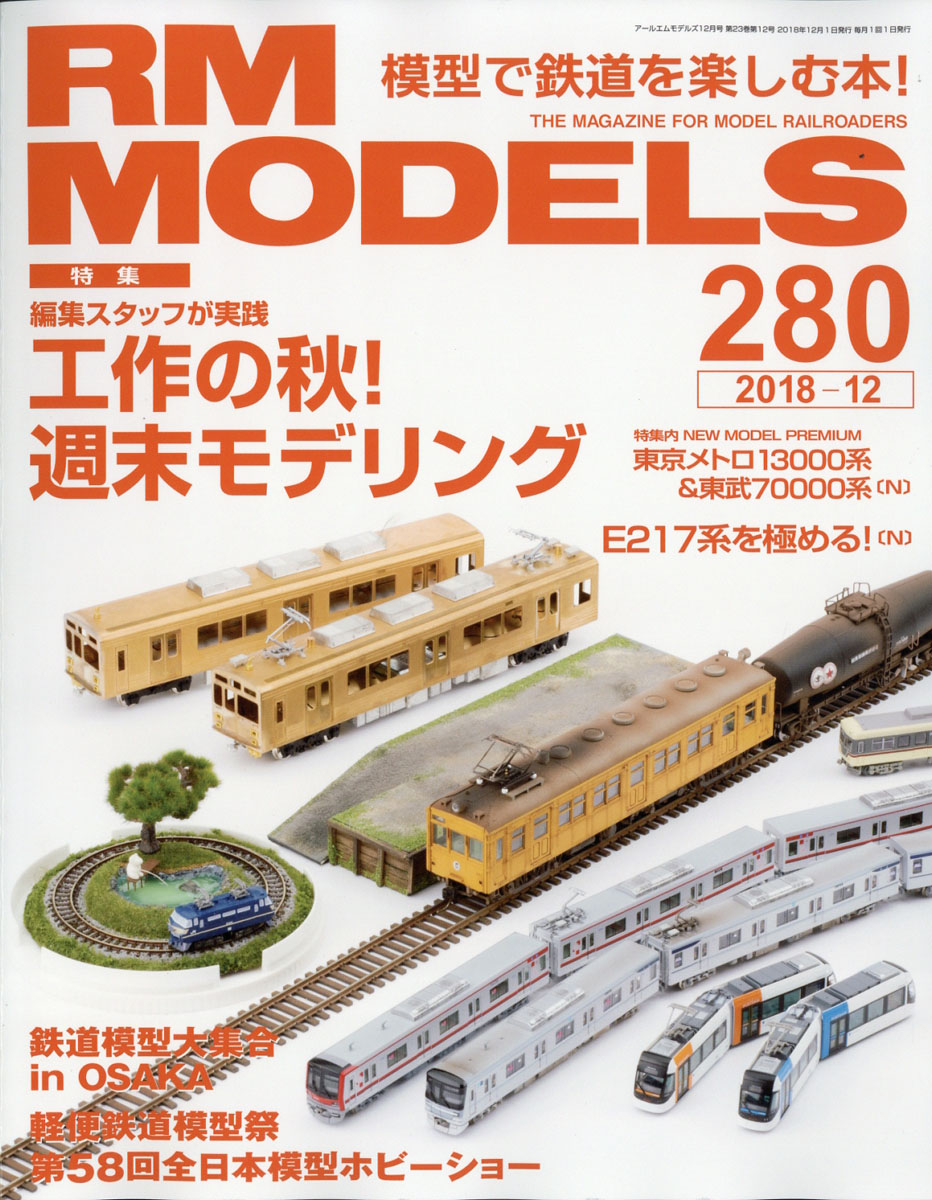 RMMODELS(륨ǥ륹)2018ǯ12[]