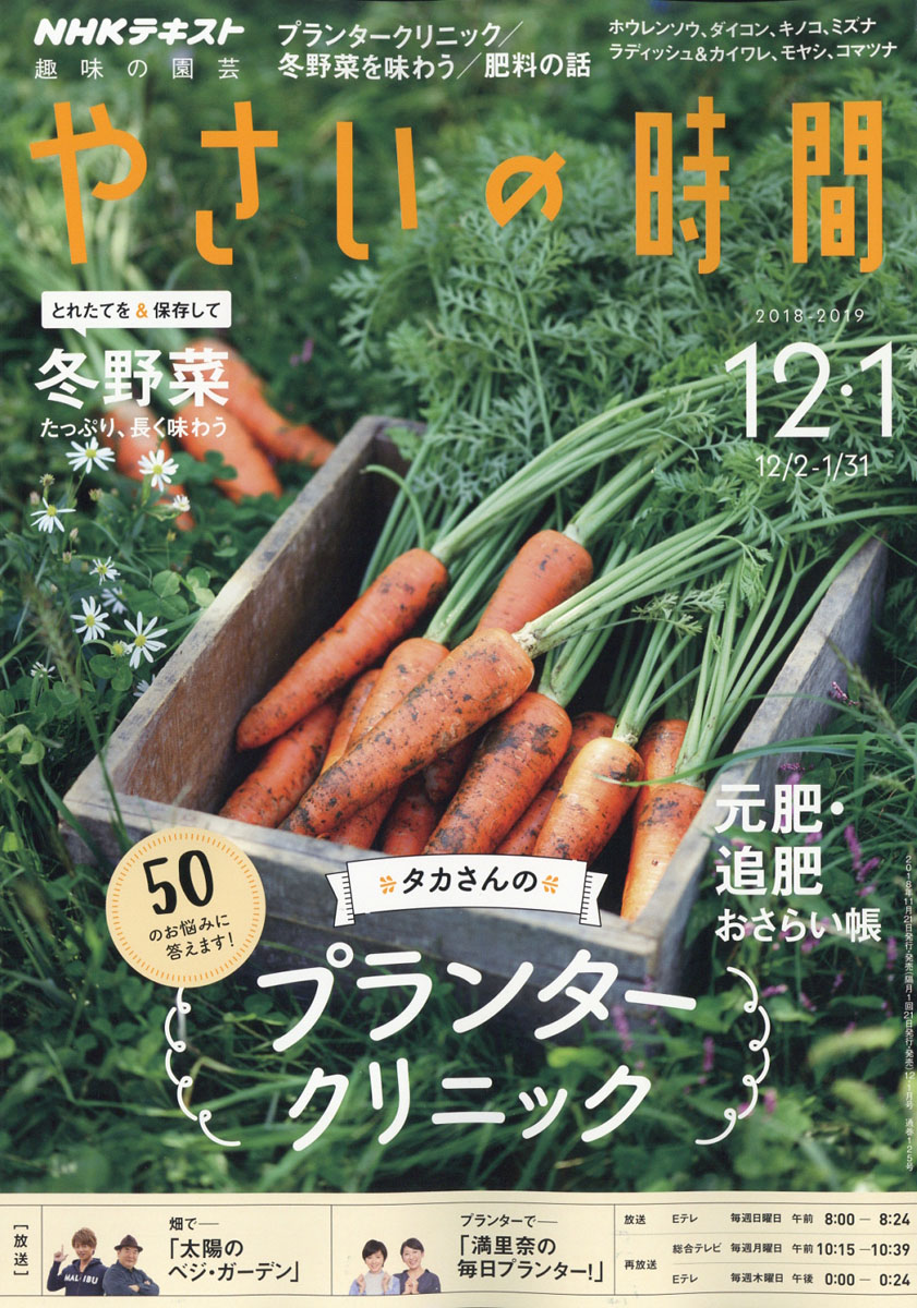 楽天ブックス Nhk 趣味の園芸 やさいの時間 18年 12月号 雑誌 Nhk出版 雑誌
