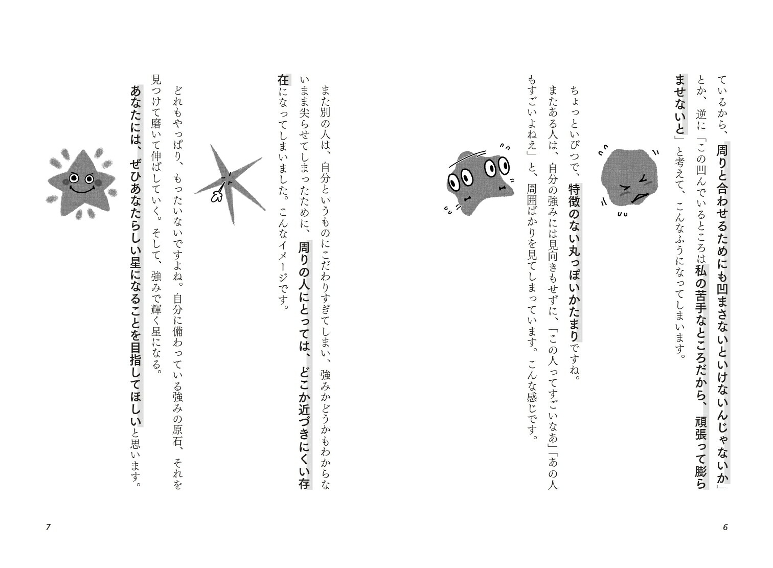 楽天ブックス 自分らしさを見つけて伸ばす 公務員の 強み の活かし方 齋藤 綾治 本