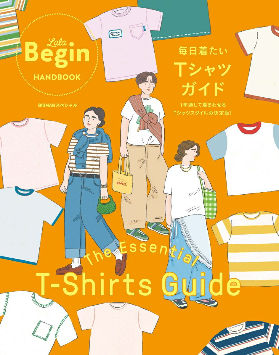 楽天ブックス: The Essential T-Shirts Guide 毎日着たいTシャツガイド