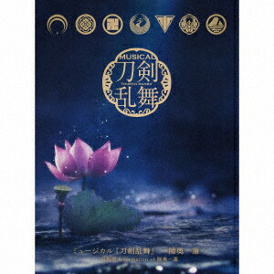 楽天市場】ミュージカル『刀剣乱舞』 ?陸奥一蓮?[CD] [初回限定盤 B