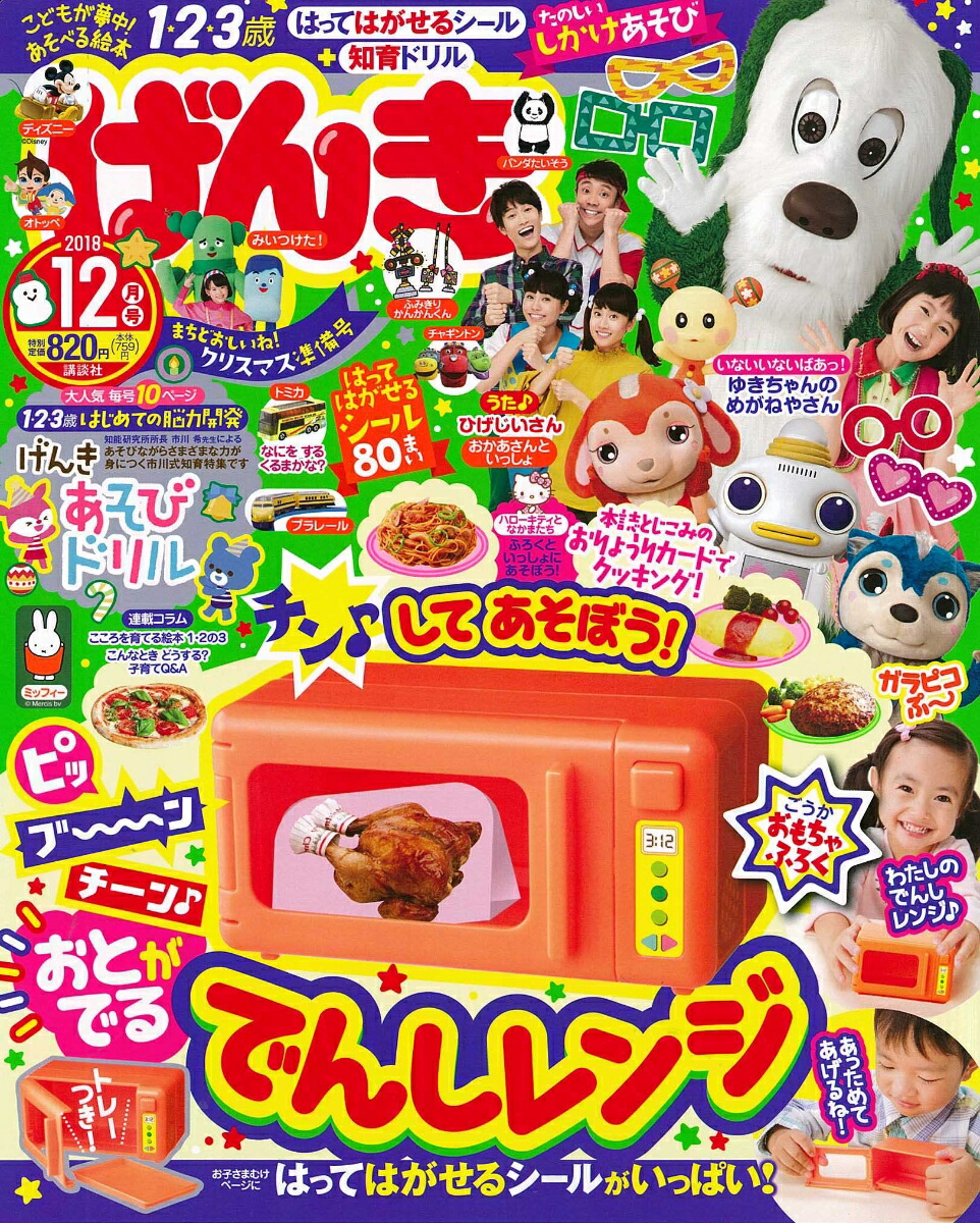 楽天ブックス げんき 18年 12月号 雑誌 講談社 雑誌