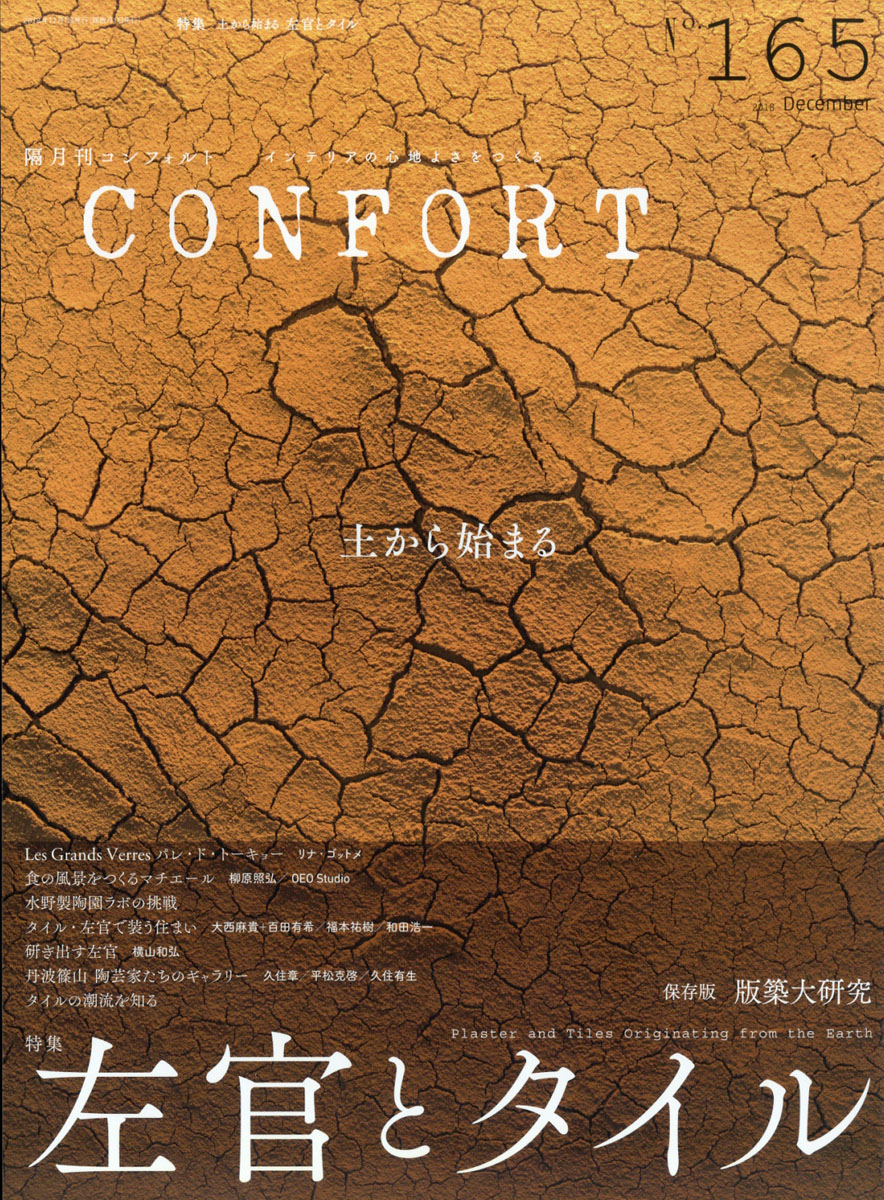 楽天ブックス Confort コンフォルト 18年 12月号 雑誌 建築資料研究社 雑誌