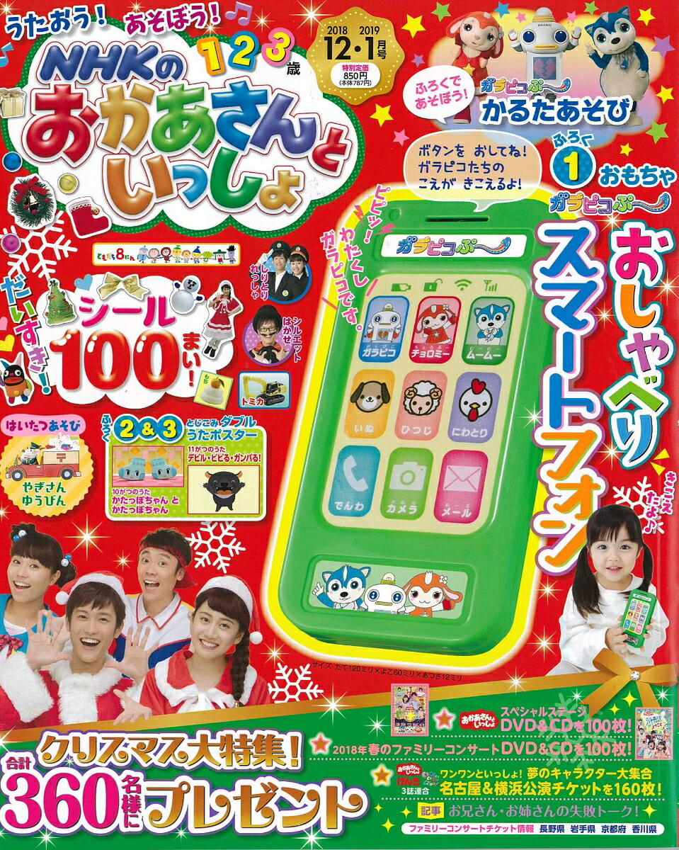 楽天ブックス: Nhkのおかあさんといっしょ 2018年 12月号 [雑誌] - 講談社 - 4910120071285 : 雑誌