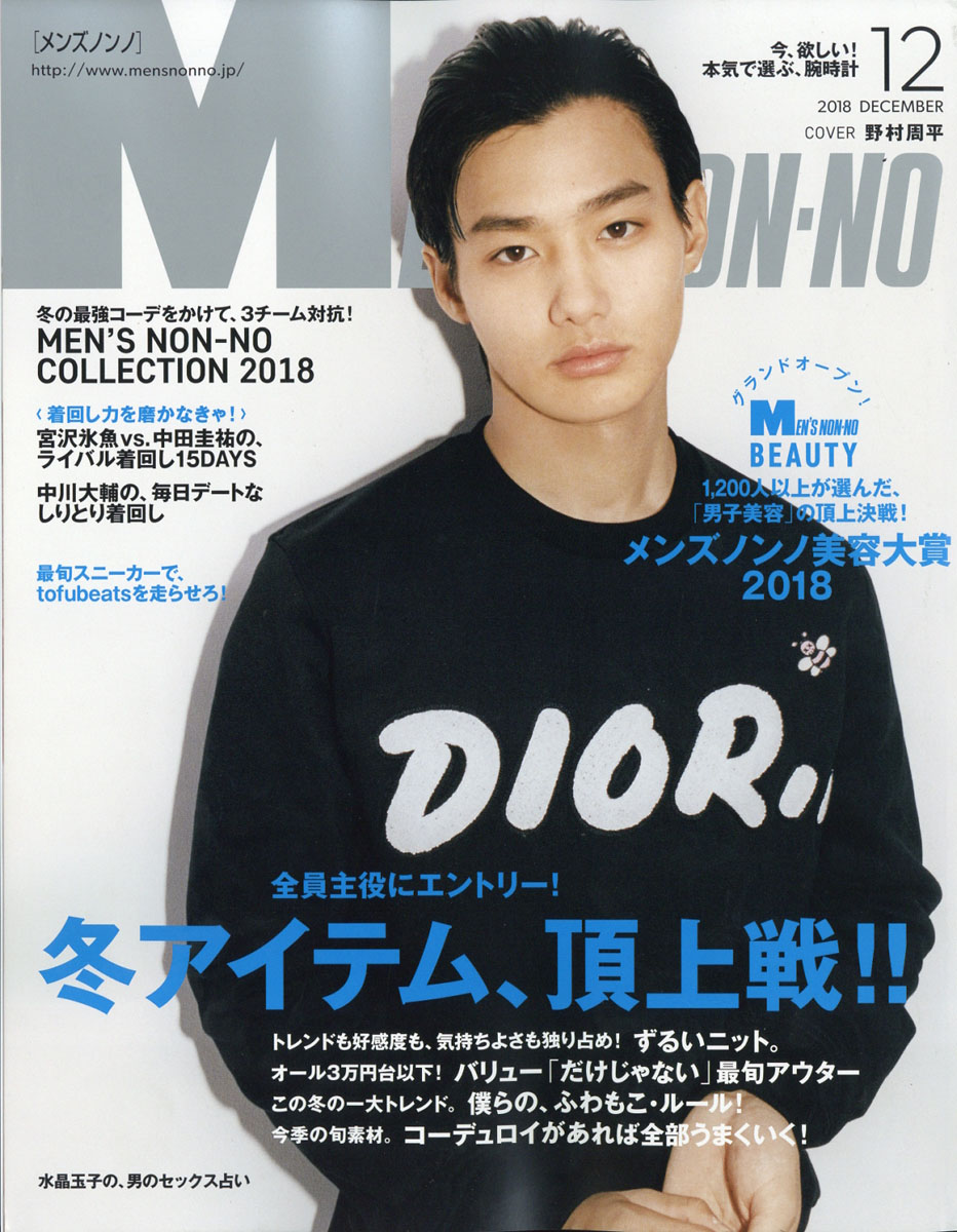 楽天ブックス Men S Non No メンズ ノンノ 18年 12月号 雑誌 集英社 雑誌