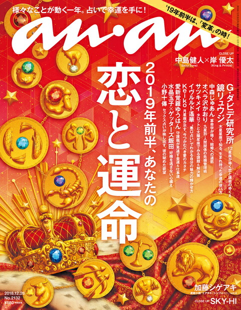 楽天ブックス Anan アンアン 2018年 12 26号 雑誌 マガジンハウス 4910204841285 雑誌