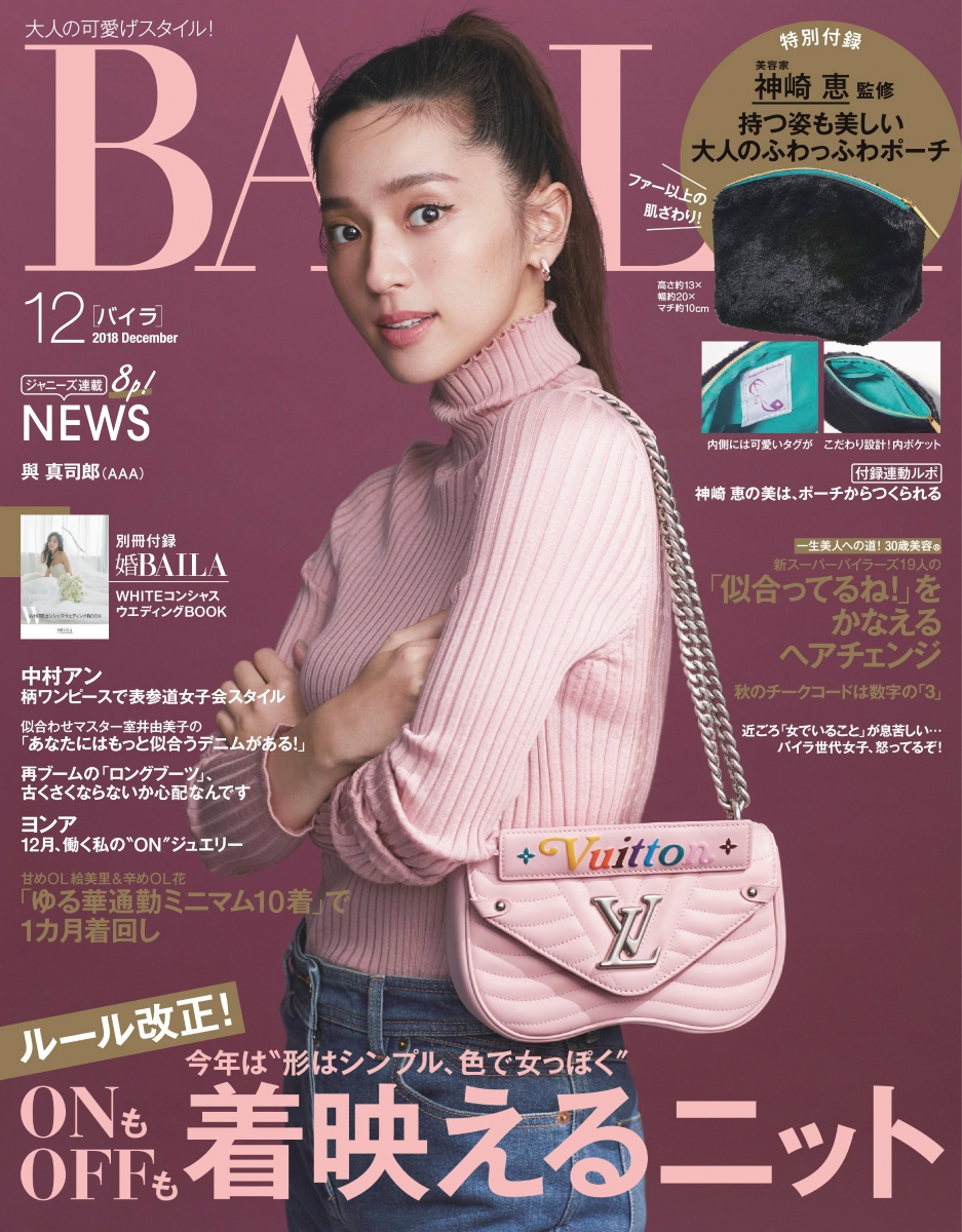 楽天ブックス: BAILA (バイラ) 2018年 12月号 [雑誌] - 集英社